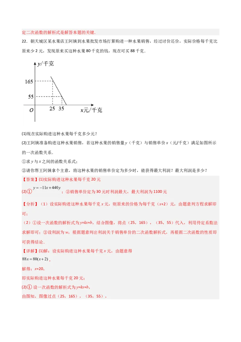 单元测试第二十二章二次函数（夯实基础培优卷）（解析版）_初中数学人教版_9上-初中数学人教版_06习题试卷_2单元测试_单元测试（第3套）