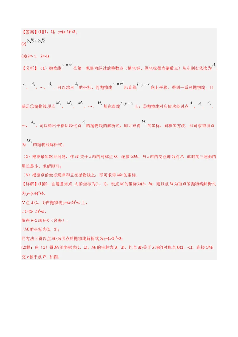 单元测试第二十二章二次函数（夯实基础培优卷）（解析版）_初中数学人教版_9上-初中数学人教版_06习题试卷_2单元测试_单元测试（第3套）