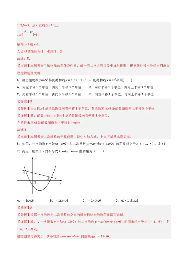 单元测试第二十二章二次函数（夯实基础培优卷）（解析版）_初中数学人教版_9上-初中数学人教版_06习题试卷_2单元测试_单元测试（第3套）