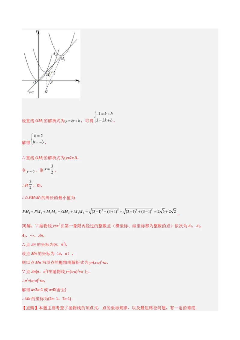 单元测试第二十二章二次函数（夯实基础培优卷）（解析版）_初中数学人教版_9上-初中数学人教版_06习题试卷_2单元测试_单元测试（第3套）