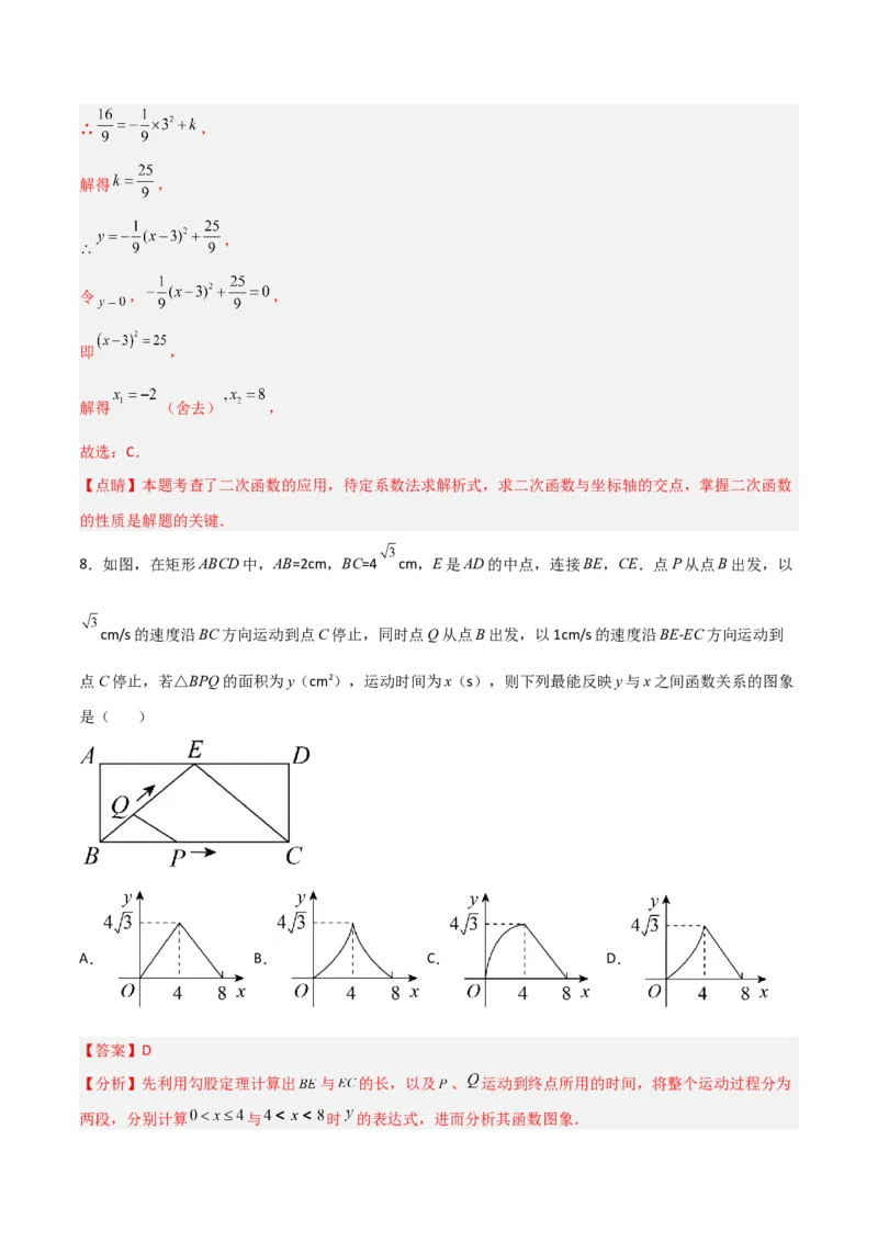 单元测试第二十二章二次函数（夯实基础培优卷）（解析版）_初中数学人教版_9上-初中数学人教版_06习题试卷_2单元测试_单元测试（第3套）