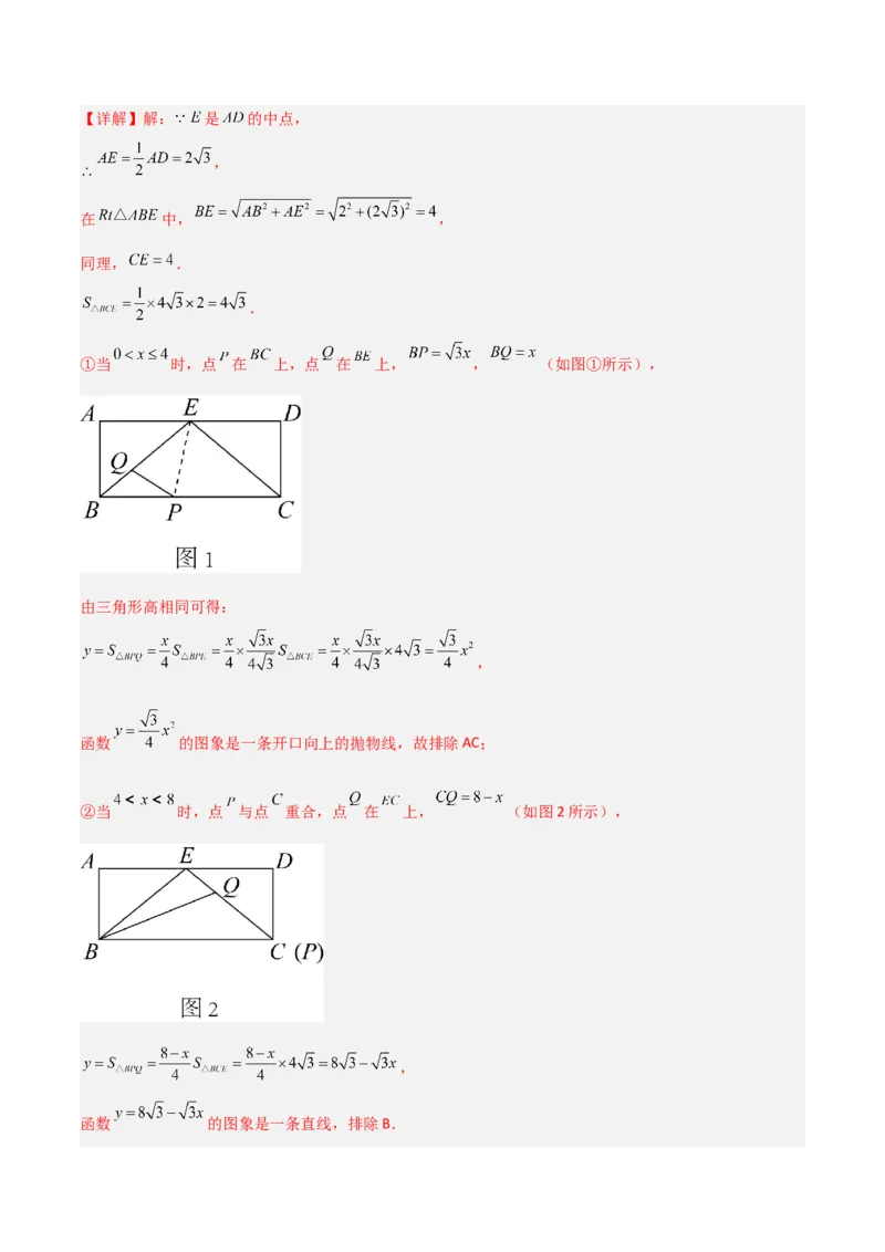 单元测试第二十二章二次函数（夯实基础培优卷）（解析版）_初中数学人教版_9上-初中数学人教版_06习题试卷_2单元测试_单元测试（第3套）