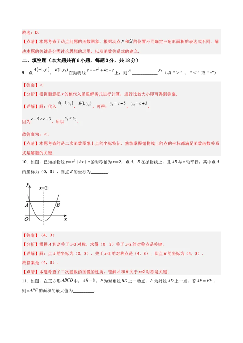 单元测试第二十二章二次函数（夯实基础培优卷）（解析版）_初中数学人教版_9上-初中数学人教版_06习题试卷_2单元测试_单元测试（第3套）