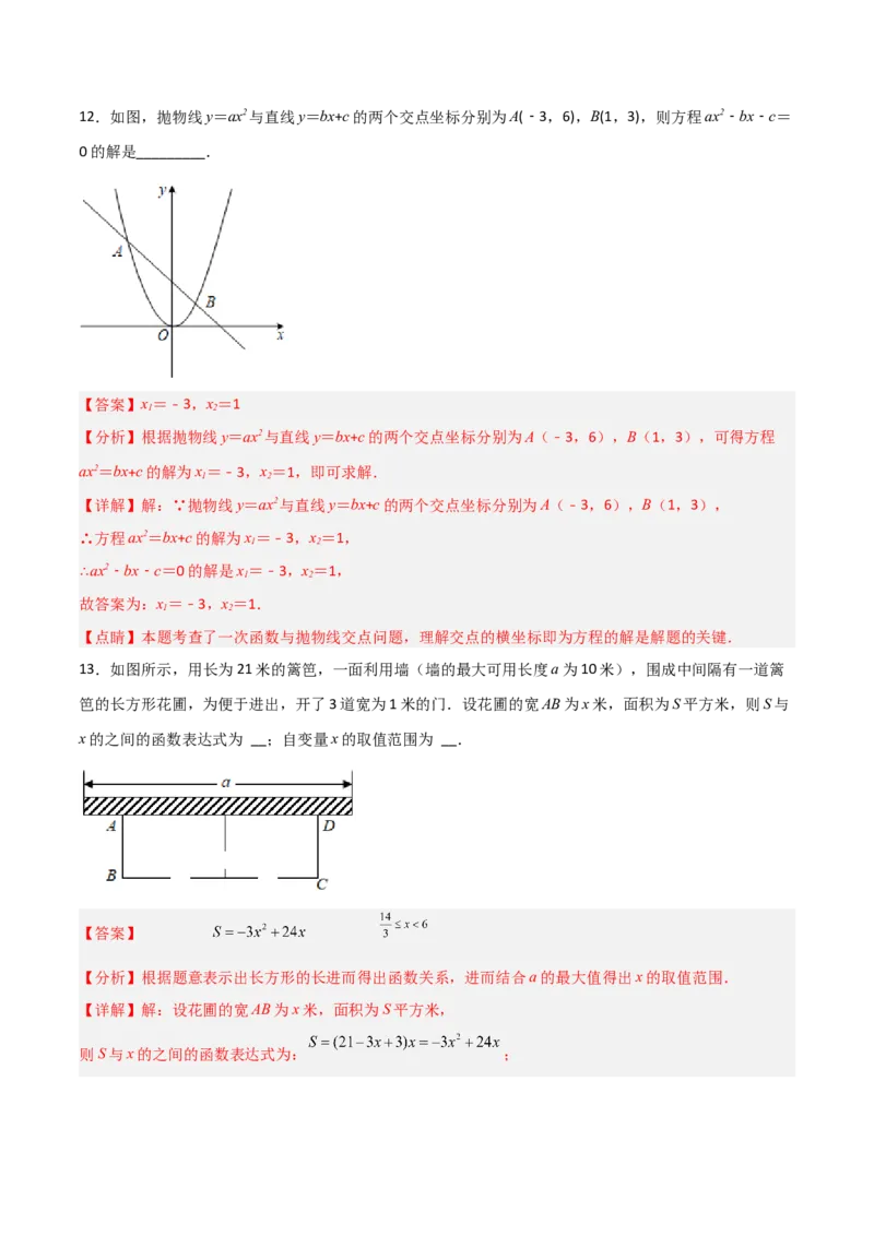 单元测试第二十二章二次函数（夯实基础培优卷）（解析版）_初中数学人教版_9上-初中数学人教版_06习题试卷_2单元测试_单元测试（第3套）