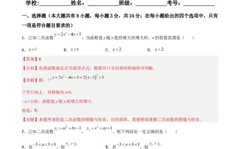 单元测试第二十二章二次函数（夯实基础培优卷）（解析版）_初中数学人教版_9上-初中数学人教版_06习题试卷_2单元测试_单元测试（第3套）