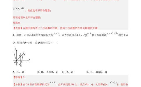 单元测试第二十二章二次函数（夯实基础培优卷）（解析版）_初中数学人教版_9上-初中数学人教版_06习题试卷_2单元测试_单元测试（第3套）