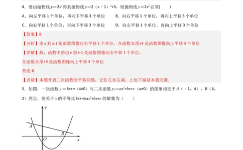 单元测试第二十二章二次函数（夯实基础培优卷）（解析版）_初中数学人教版_9上-初中数学人教版_06习题试卷_2单元测试_单元测试（第3套）
