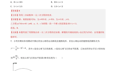 单元测试第二十二章二次函数（夯实基础培优卷）（解析版）_初中数学人教版_9上-初中数学人教版_06习题试卷_2单元测试_单元测试（第3套）