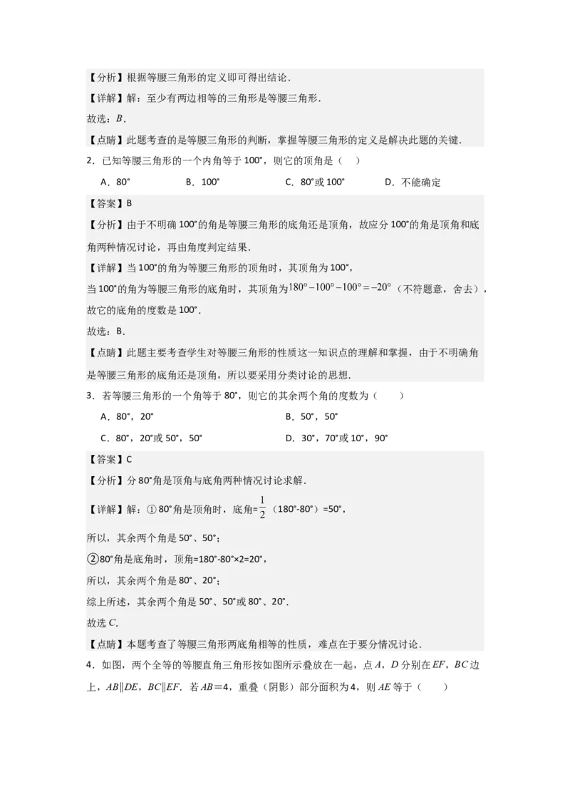 第10讲等腰三角形（3个知识点+3种题型+分层练习）（教师版）_初中数学_八年级数学上册（人教版）_常见题型通关讲解练-V3_2025版