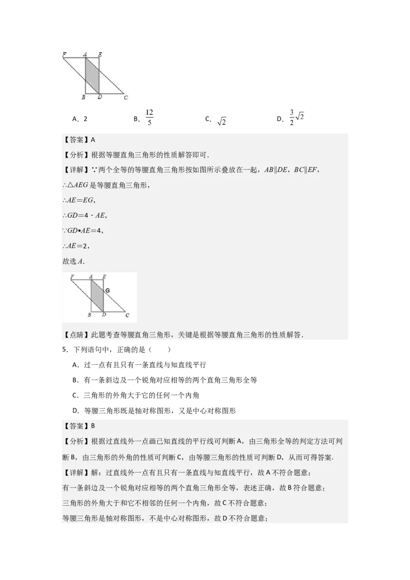 第10讲等腰三角形（3个知识点+3种题型+分层练习）（教师版）_初中数学_八年级数学上册（人教版）_常见题型通关讲解练-V3_2025版