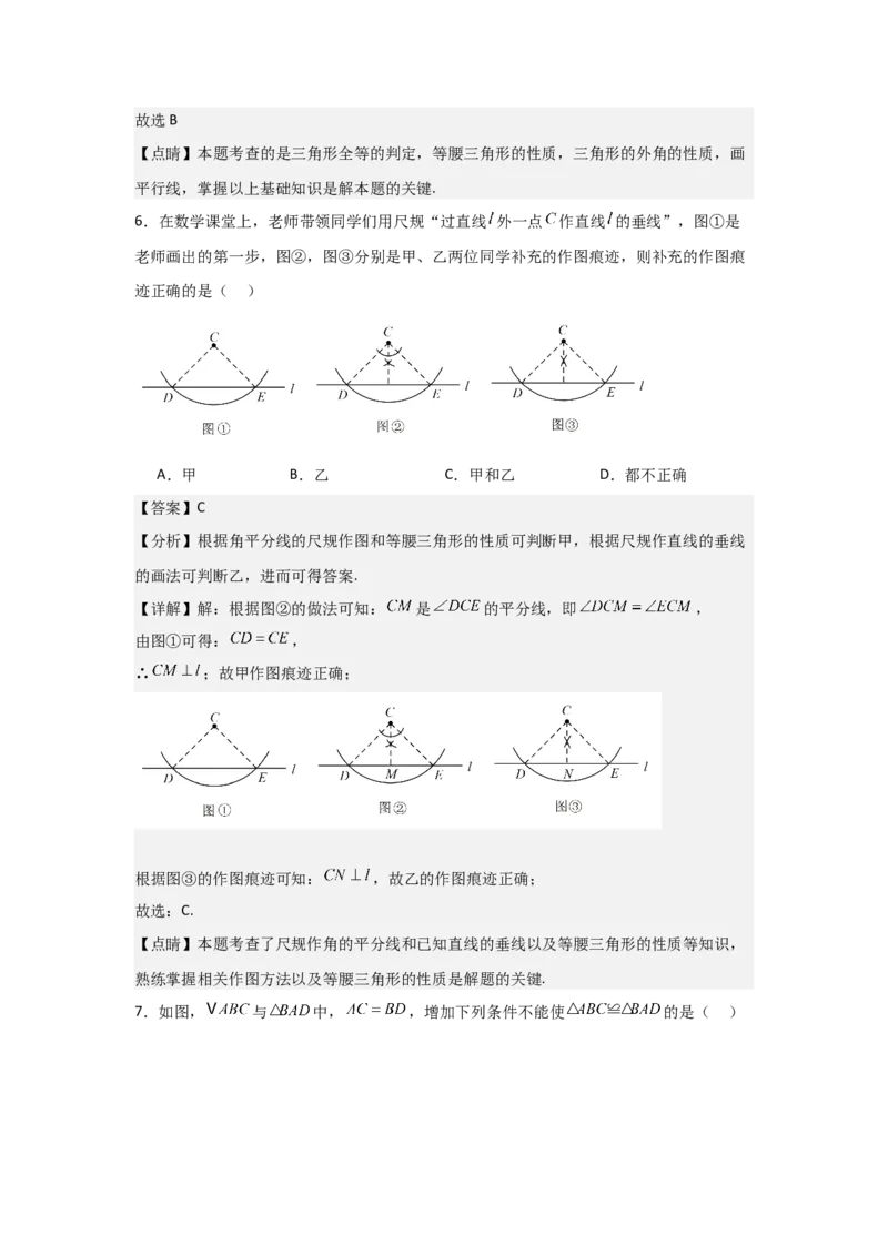 第10讲等腰三角形（3个知识点+3种题型+分层练习）（教师版）_初中数学_八年级数学上册（人教版）_常见题型通关讲解练-V3_2025版