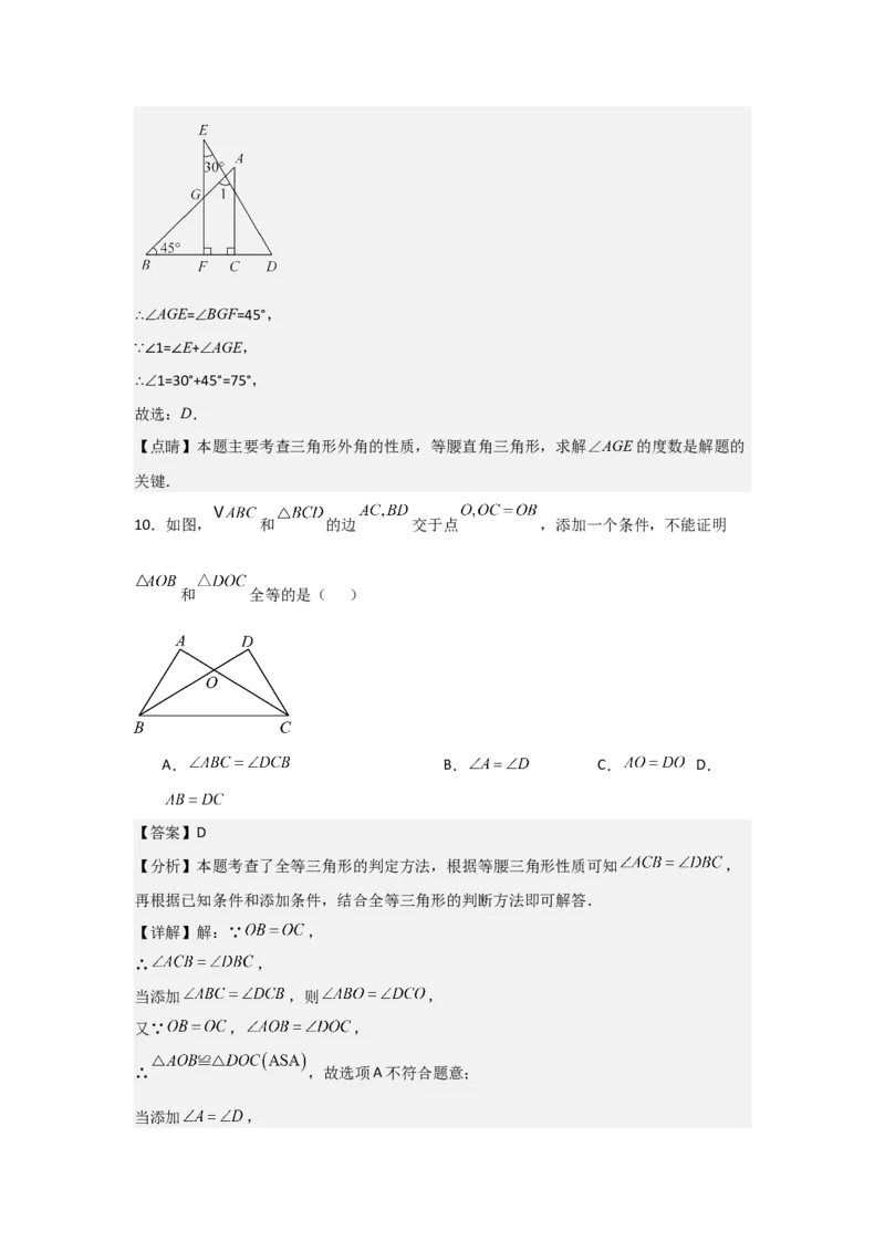 第10讲等腰三角形（3个知识点+3种题型+分层练习）（教师版）_初中数学_八年级数学上册（人教版）_常见题型通关讲解练-V3_2025版