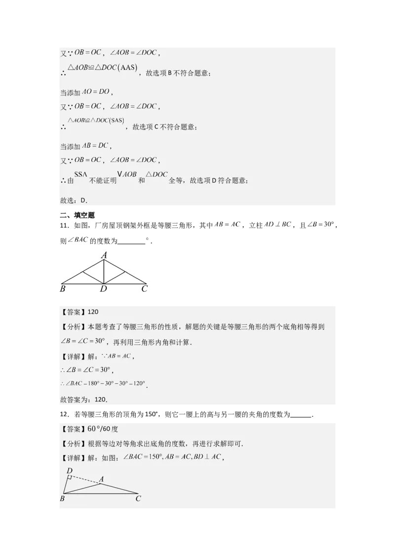 第10讲等腰三角形（3个知识点+3种题型+分层练习）（教师版）_初中数学_八年级数学上册（人教版）_常见题型通关讲解练-V3_2025版