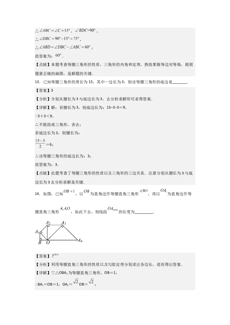 第10讲等腰三角形（3个知识点+3种题型+分层练习）（教师版）_初中数学_八年级数学上册（人教版）_常见题型通关讲解练-V3_2025版