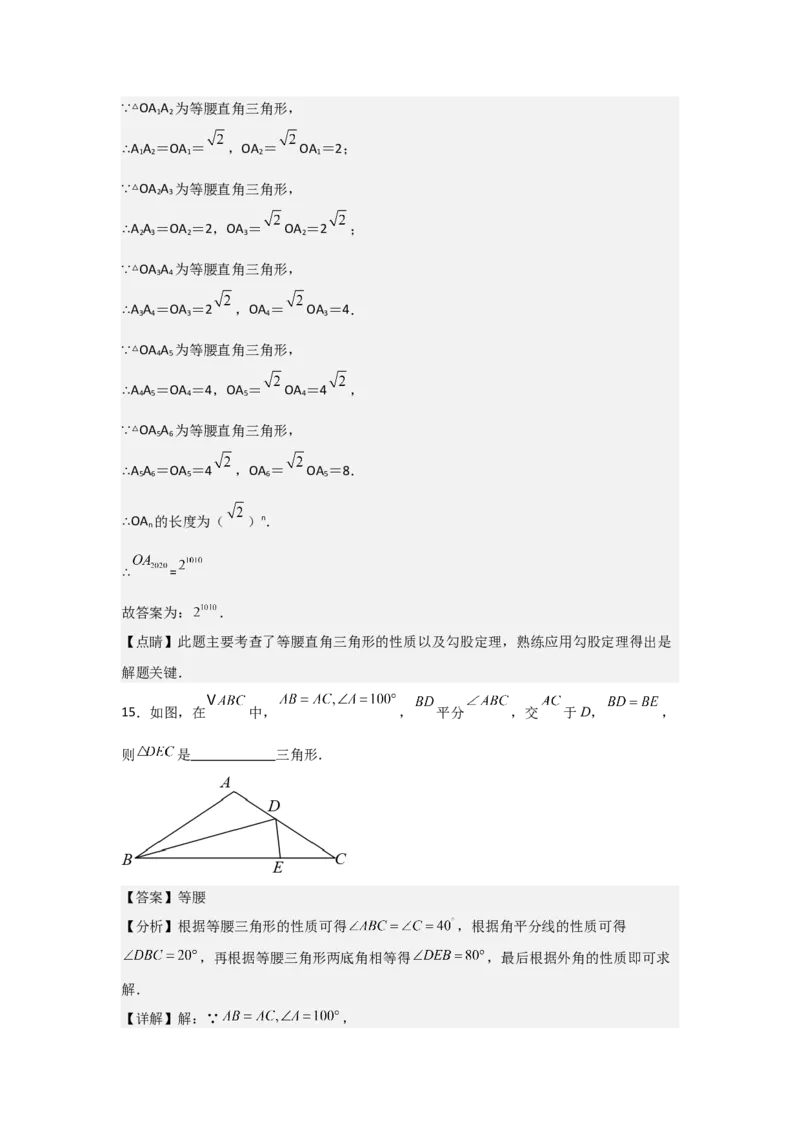 第10讲等腰三角形（3个知识点+3种题型+分层练习）（教师版）_初中数学_八年级数学上册（人教版）_常见题型通关讲解练-V3_2025版
