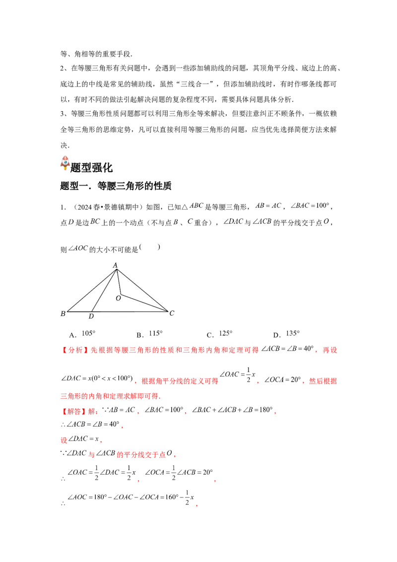 第10讲等腰三角形（3个知识点+3种题型+分层练习）（教师版）_初中数学_八年级数学上册（人教版）_常见题型通关讲解练-V3_2025版