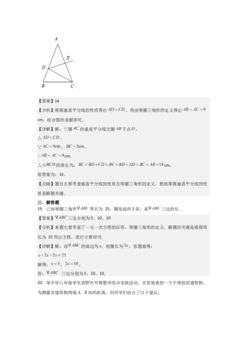 第10讲等腰三角形（3个知识点+3种题型+分层练习）（教师版）_初中数学_八年级数学上册（人教版）_常见题型通关讲解练-V3_2025版