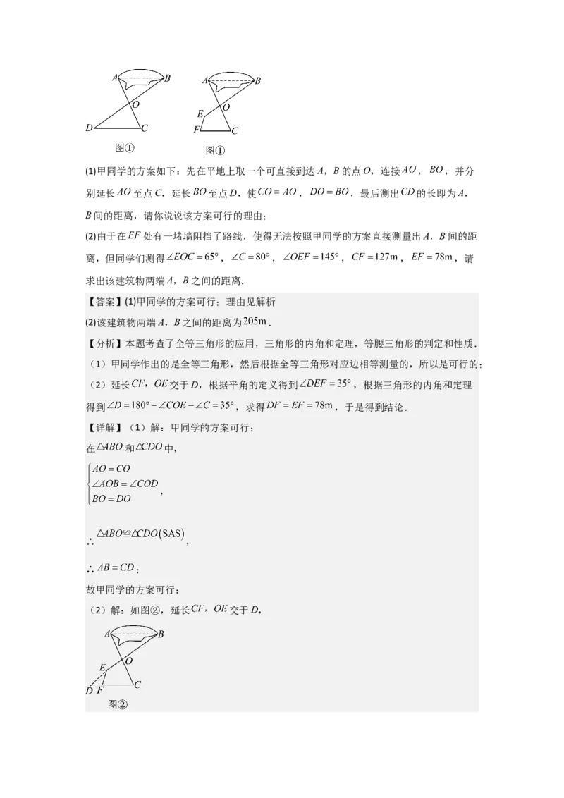 第10讲等腰三角形（3个知识点+3种题型+分层练习）（教师版）_初中数学_八年级数学上册（人教版）_常见题型通关讲解练-V3_2025版