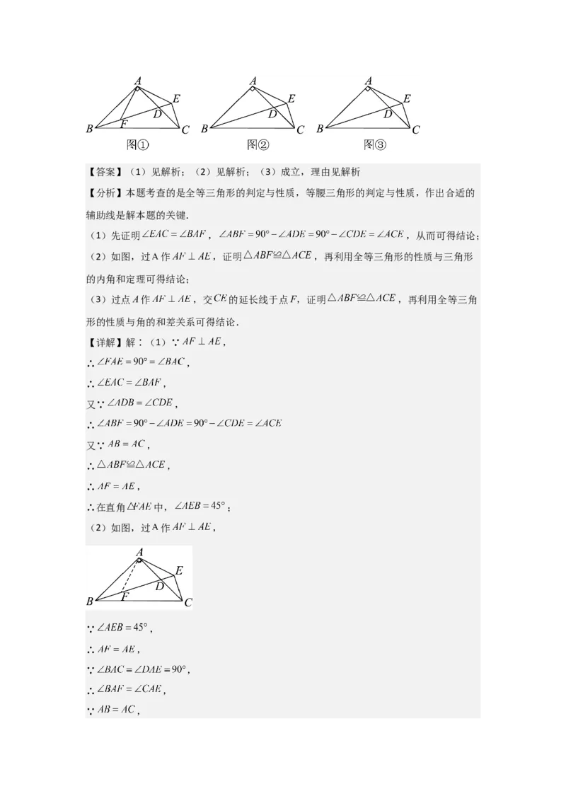 第10讲等腰三角形（3个知识点+3种题型+分层练习）（教师版）_初中数学_八年级数学上册（人教版）_常见题型通关讲解练-V3_2025版