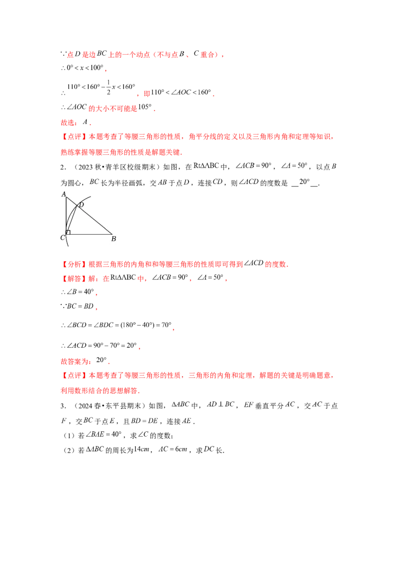第10讲等腰三角形（3个知识点+3种题型+分层练习）（教师版）_初中数学_八年级数学上册（人教版）_常见题型通关讲解练-V3_2025版