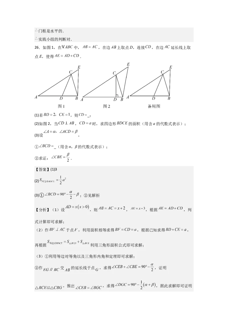 第10讲等腰三角形（3个知识点+3种题型+分层练习）（教师版）_初中数学_八年级数学上册（人教版）_常见题型通关讲解练-V3_2025版