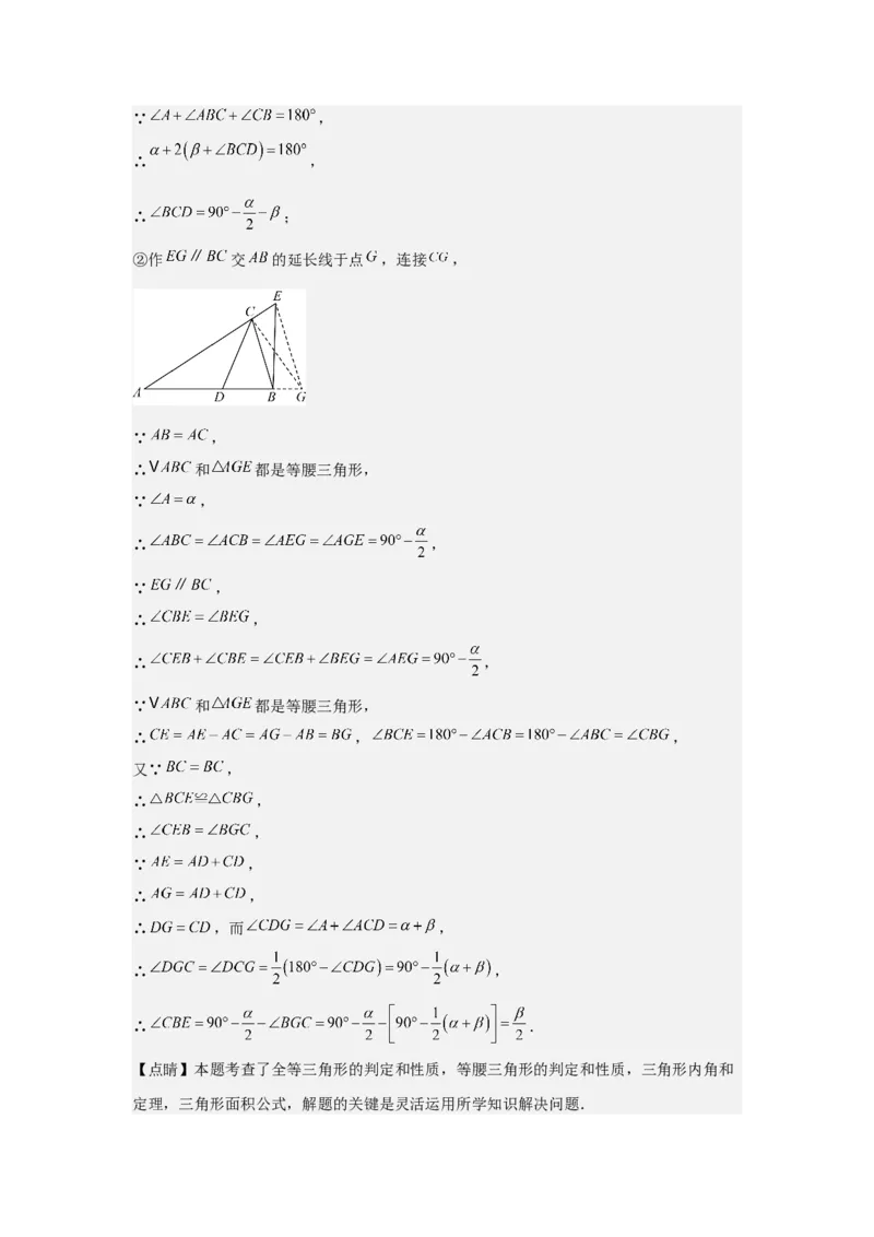 第10讲等腰三角形（3个知识点+3种题型+分层练习）（教师版）_初中数学_八年级数学上册（人教版）_常见题型通关讲解练-V3_2025版