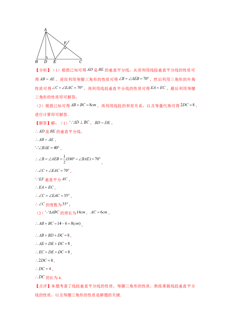 第10讲等腰三角形（3个知识点+3种题型+分层练习）（教师版）_初中数学_八年级数学上册（人教版）_常见题型通关讲解练-V3_2025版