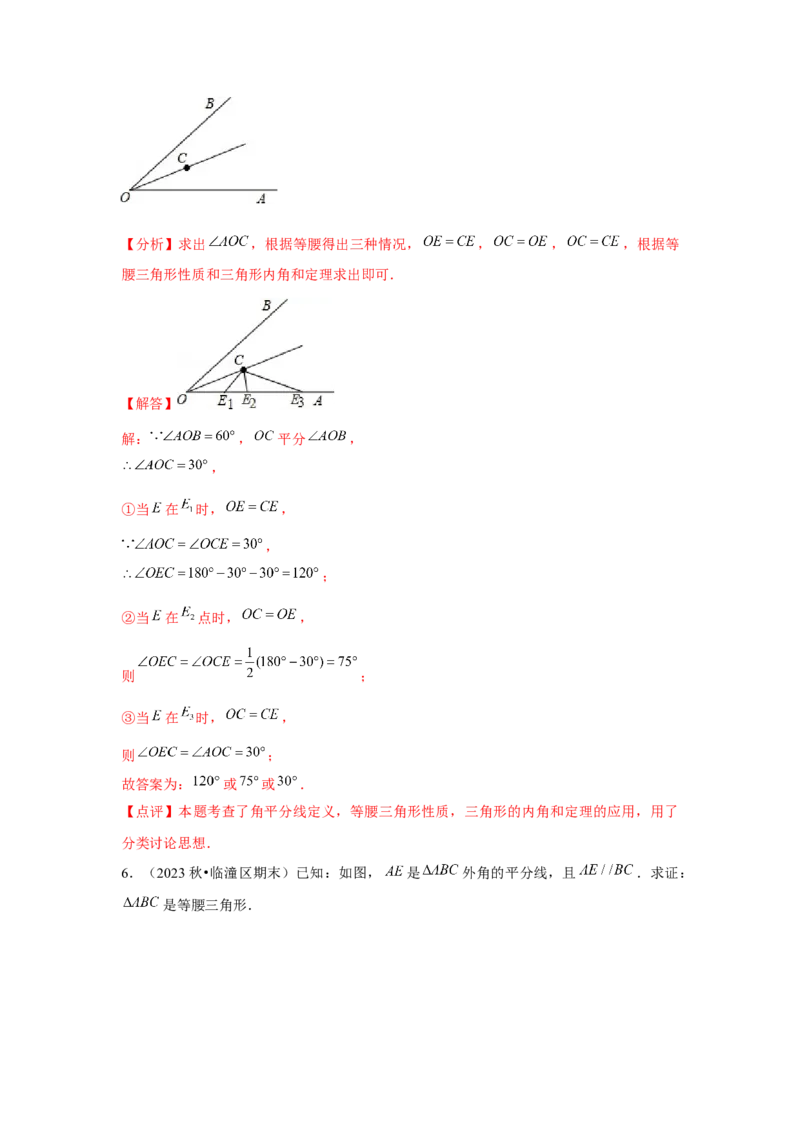 第10讲等腰三角形（3个知识点+3种题型+分层练习）（教师版）_初中数学_八年级数学上册（人教版）_常见题型通关讲解练-V3_2025版