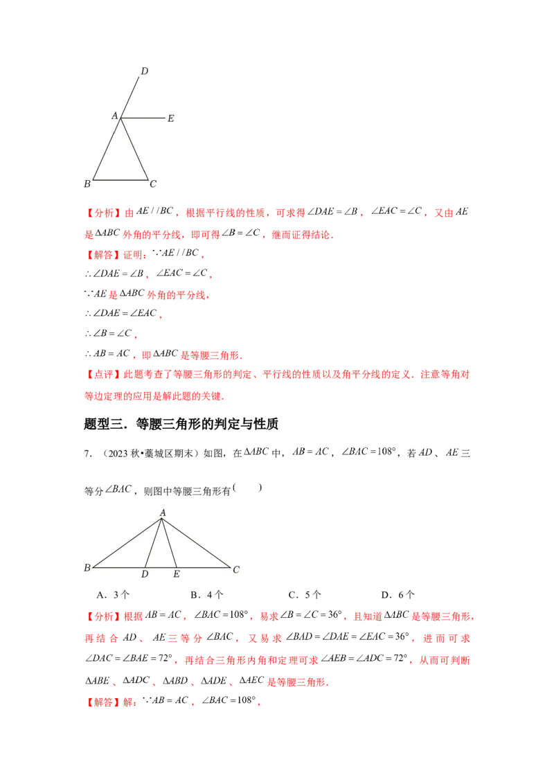 第10讲等腰三角形（3个知识点+3种题型+分层练习）（教师版）_初中数学_八年级数学上册（人教版）_常见题型通关讲解练-V3_2025版