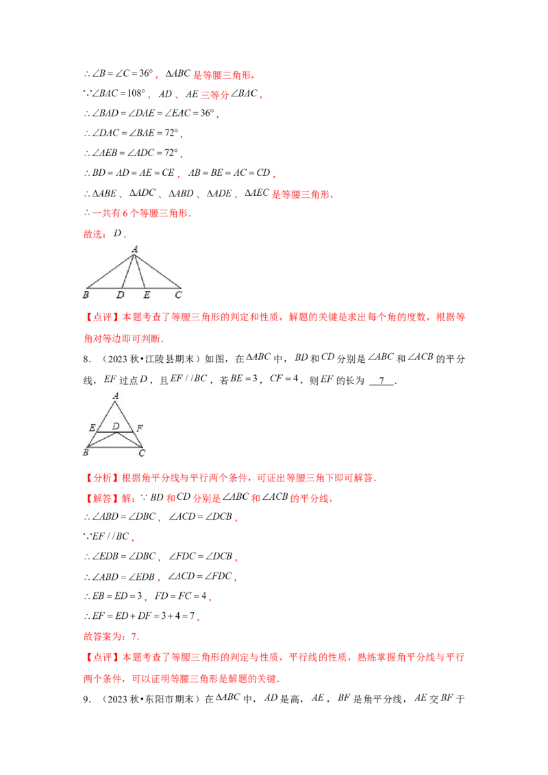 第10讲等腰三角形（3个知识点+3种题型+分层练习）（教师版）_初中数学_八年级数学上册（人教版）_常见题型通关讲解练-V3_2025版
