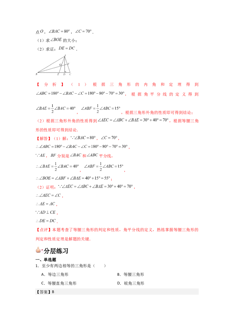 第10讲等腰三角形（3个知识点+3种题型+分层练习）（教师版）_初中数学_八年级数学上册（人教版）_常见题型通关讲解练-V3_2025版