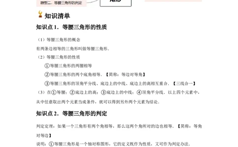 第10讲等腰三角形（3个知识点+3种题型+分层练习）（教师版）_初中数学_八年级数学上册（人教版）_常见题型通关讲解练-V3_2025版