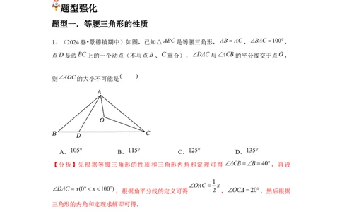 第10讲等腰三角形（3个知识点+3种题型+分层练习）（教师版）_初中数学_八年级数学上册（人教版）_常见题型通关讲解练-V3_2025版