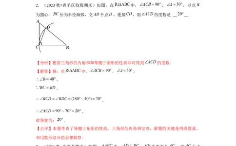 第10讲等腰三角形（3个知识点+3种题型+分层练习）（教师版）_初中数学_八年级数学上册（人教版）_常见题型通关讲解练-V3_2025版