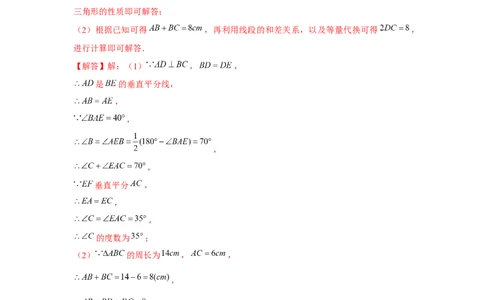 第10讲等腰三角形（3个知识点+3种题型+分层练习）（教师版）_初中数学_八年级数学上册（人教版）_常见题型通关讲解练-V3_2025版