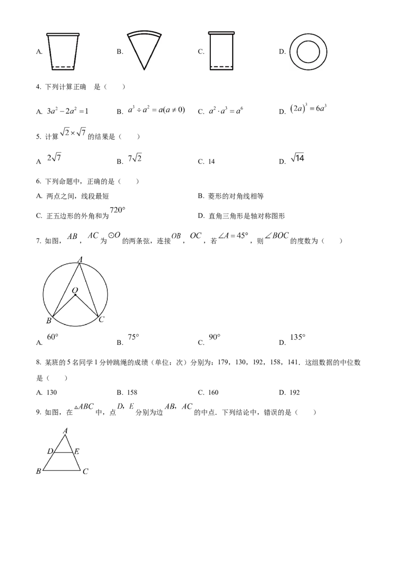 精品解析：2024年湖南省中考数学试题（原卷版）_new_初中数学人教版_9下-初中数学人教版_09中考真题_2024中考数学真题