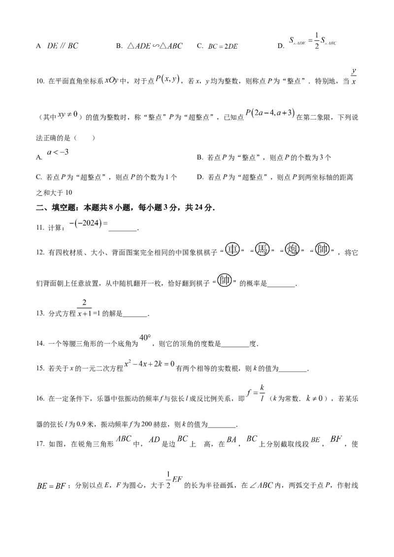 精品解析：2024年湖南省中考数学试题（原卷版）_new_初中数学人教版_9下-初中数学人教版_09中考真题_2024中考数学真题