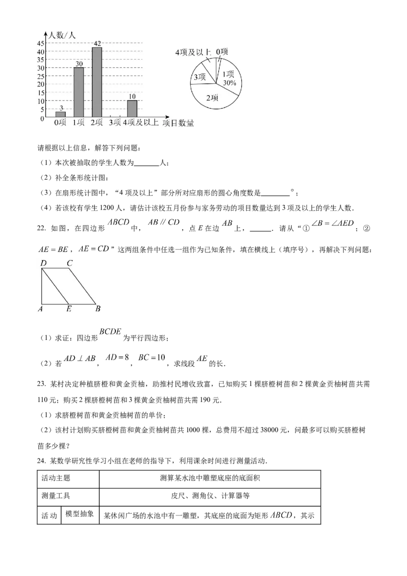 精品解析：2024年湖南省中考数学试题（原卷版）_new_初中数学人教版_9下-初中数学人教版_09中考真题_2024中考数学真题