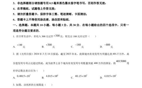精品解析：2024年湖南省中考数学试题（原卷版）_new_初中数学人教版_9下-初中数学人教版_09中考真题_2024中考数学真题