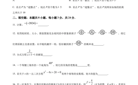 精品解析：2024年湖南省中考数学试题（原卷版）_new_初中数学人教版_9下-初中数学人教版_09中考真题_2024中考数学真题