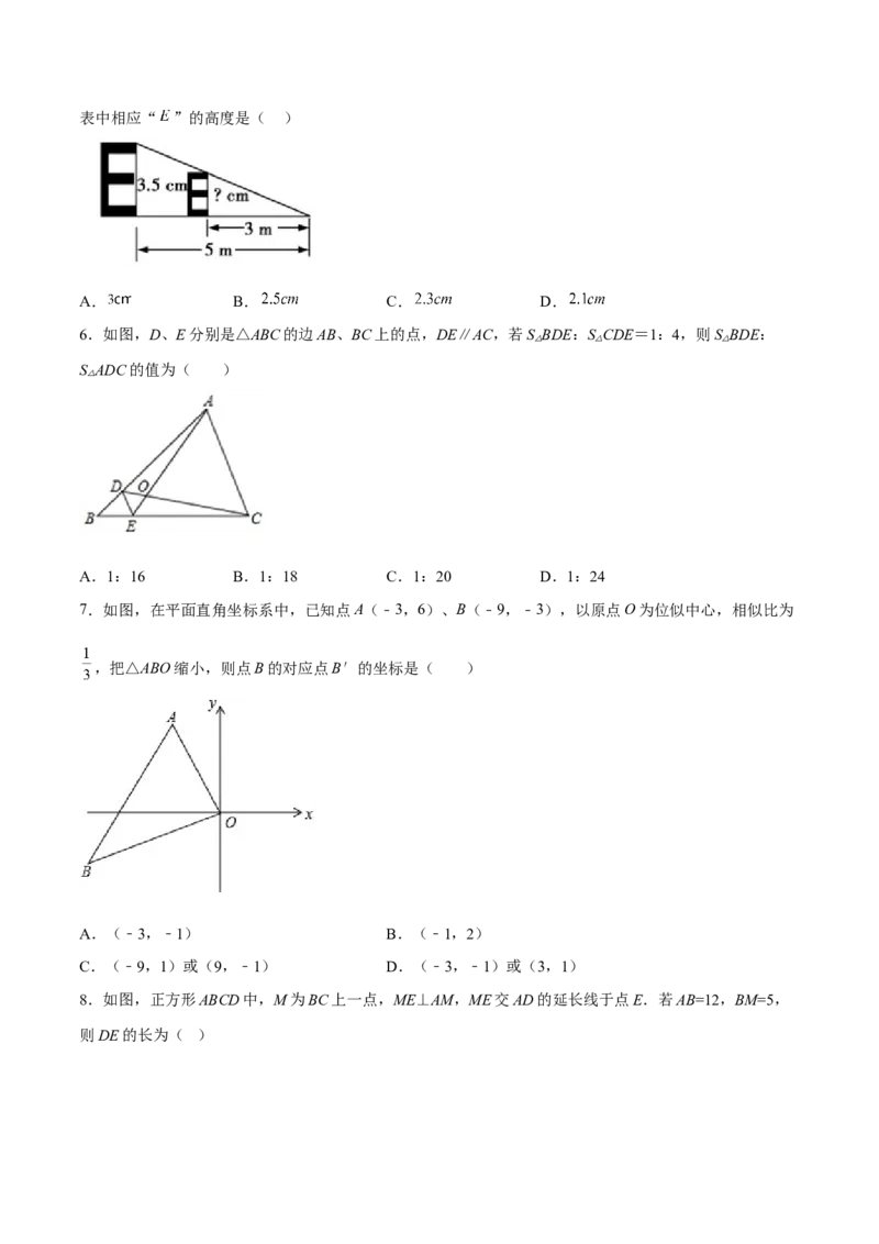 第二十七章相似（章末测试）（原卷版）_初中数学人教版_9下-初中数学人教版_06习题试卷_2单元测试_单元测试（第5套）