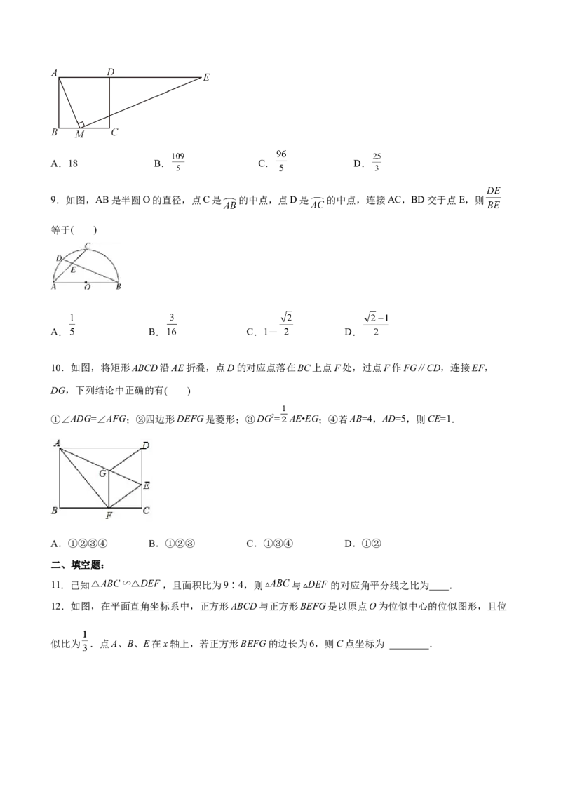 第二十七章相似（章末测试）（原卷版）_初中数学人教版_9下-初中数学人教版_06习题试卷_2单元测试_单元测试（第5套）