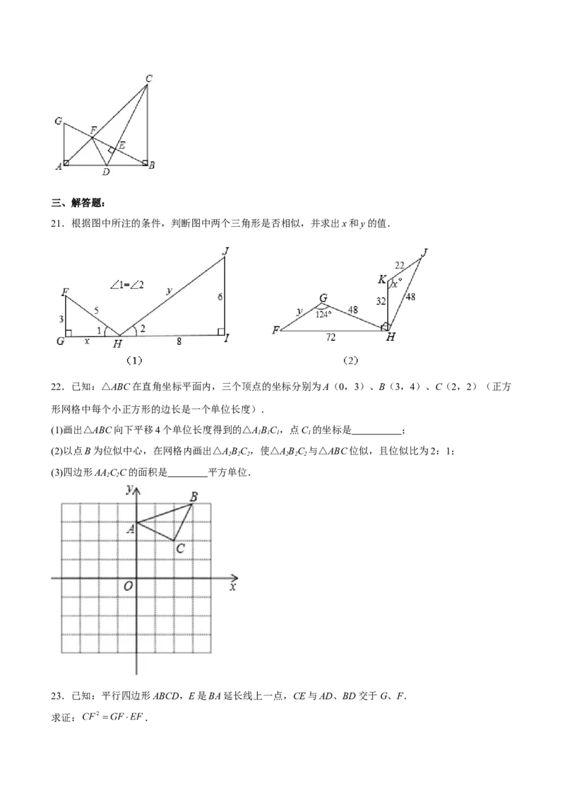第二十七章相似（章末测试）（原卷版）_初中数学人教版_9下-初中数学人教版_06习题试卷_2单元测试_单元测试（第5套）