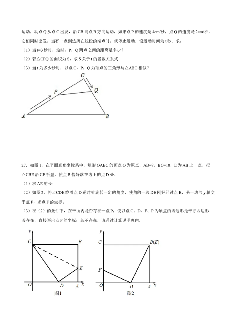 第二十七章相似（章末测试）（原卷版）_初中数学人教版_9下-初中数学人教版_06习题试卷_2单元测试_单元测试（第5套）
