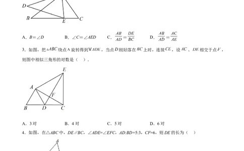 第二十七章相似（章末测试）（原卷版）_初中数学人教版_9下-初中数学人教版_06习题试卷_2单元测试_单元测试（第5套）