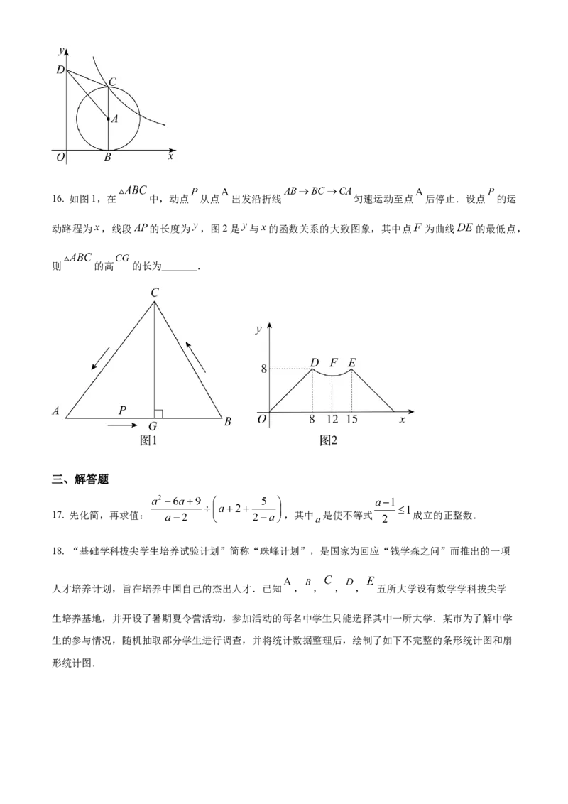 精品解析：2023年山东省烟台市中考数学真题（原卷版）_new_初中数学人教版_9下-初中数学人教版_09中考真题_2023中考数学真题