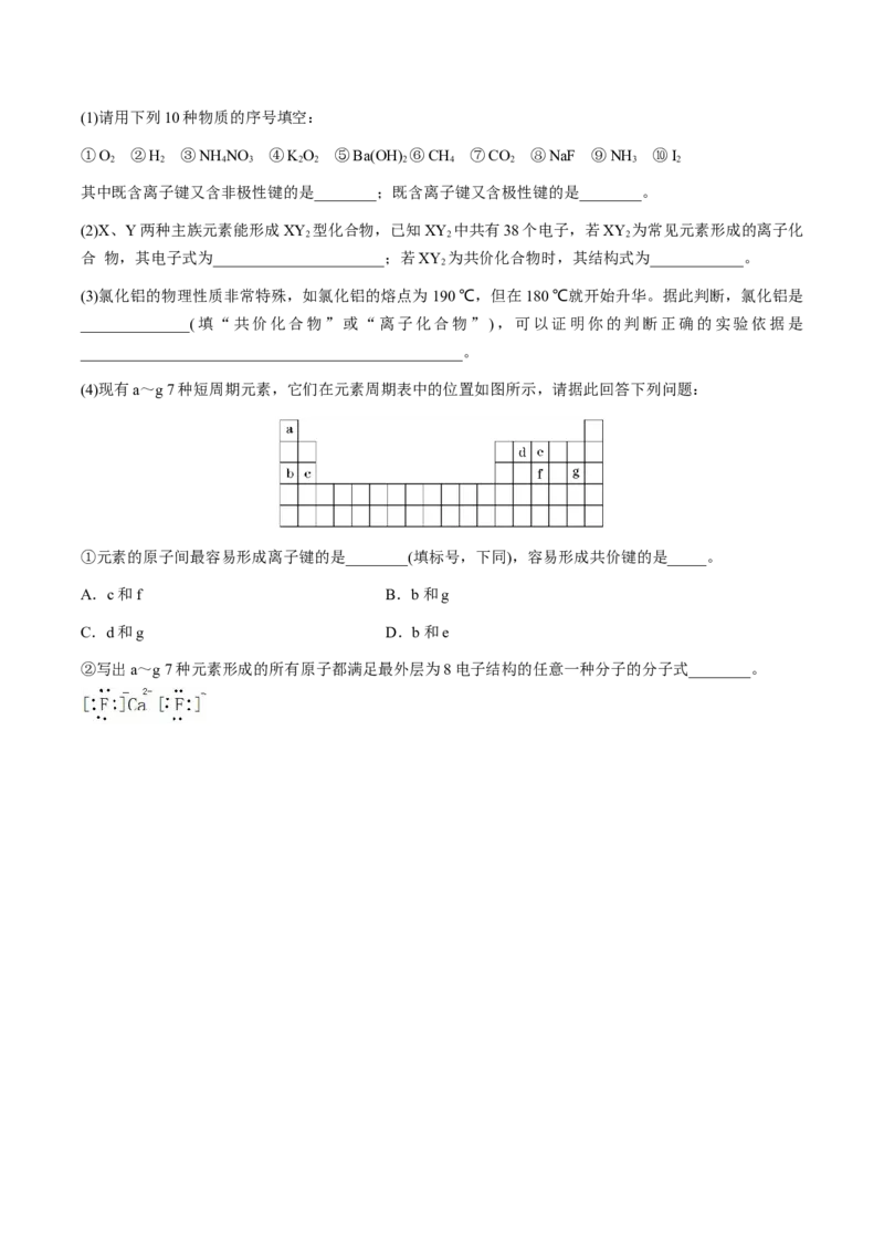 易错类型08元素推断元素周期律（8大易错点）（原卷版）_05高考化学_新高考复习资料_2024年新高考资料_❤专项复习资料_备战2024年高考化学考试易错题（全国通用）