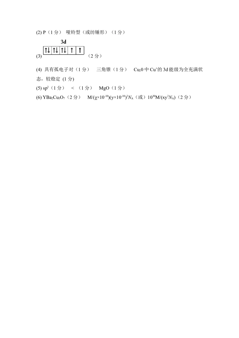 化学答案_05高考化学_高考模拟题_新高考_2023届河北省保定市高三上学期1月期末调研考试1.10-11化学_2023届河北省保定市高三上学期1月期末调研考试1.10-11化学