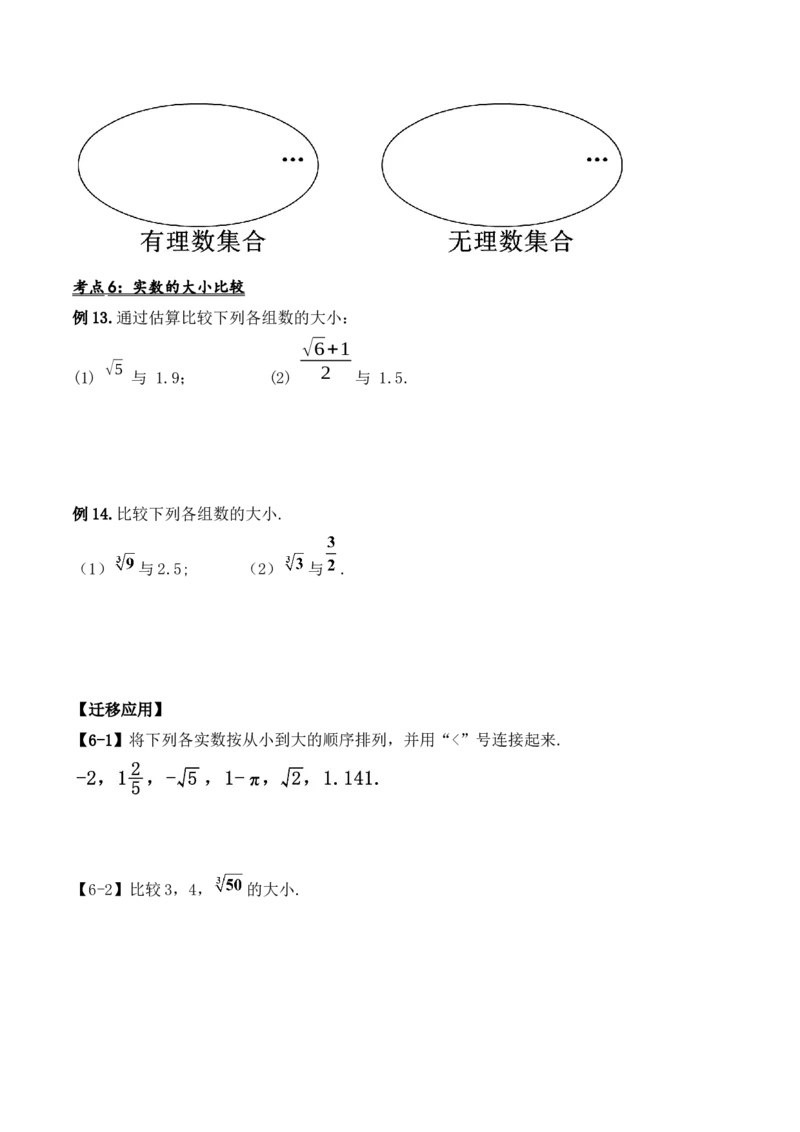 第六章实数章节复习（导学案）_初中数学人教版_7下-初中数学人教版_7下-初中数学人教版（旧版）赠送_01课件+教案（配套）_课件+教案+学案（第1套）_学案