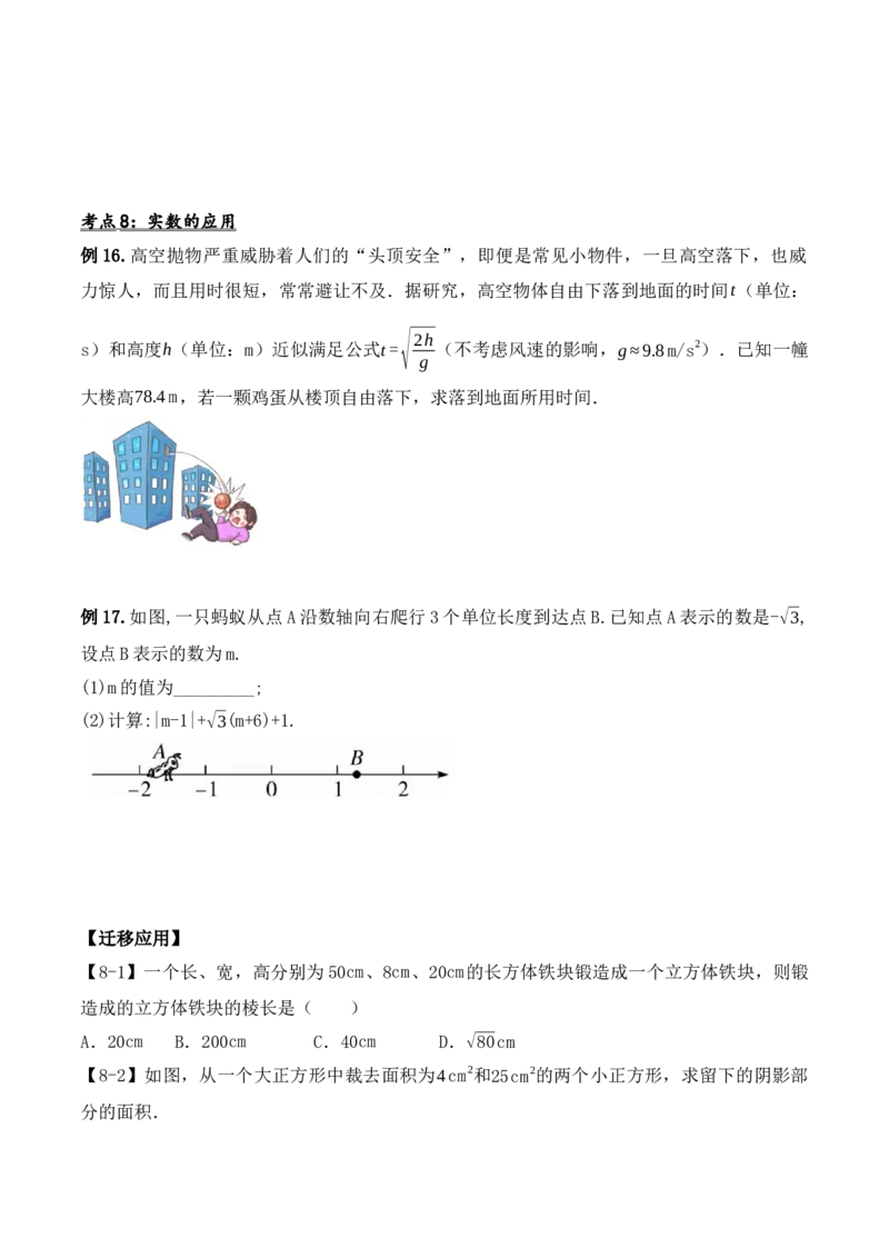 第六章实数章节复习（导学案）_初中数学人教版_7下-初中数学人教版_7下-初中数学人教版（旧版）赠送_01课件+教案（配套）_课件+教案+学案（第1套）_学案
